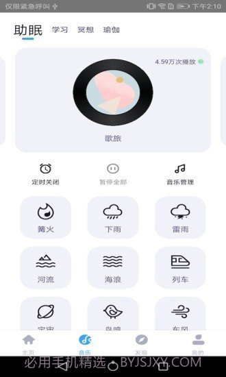 静乐截图3 静乐截图3