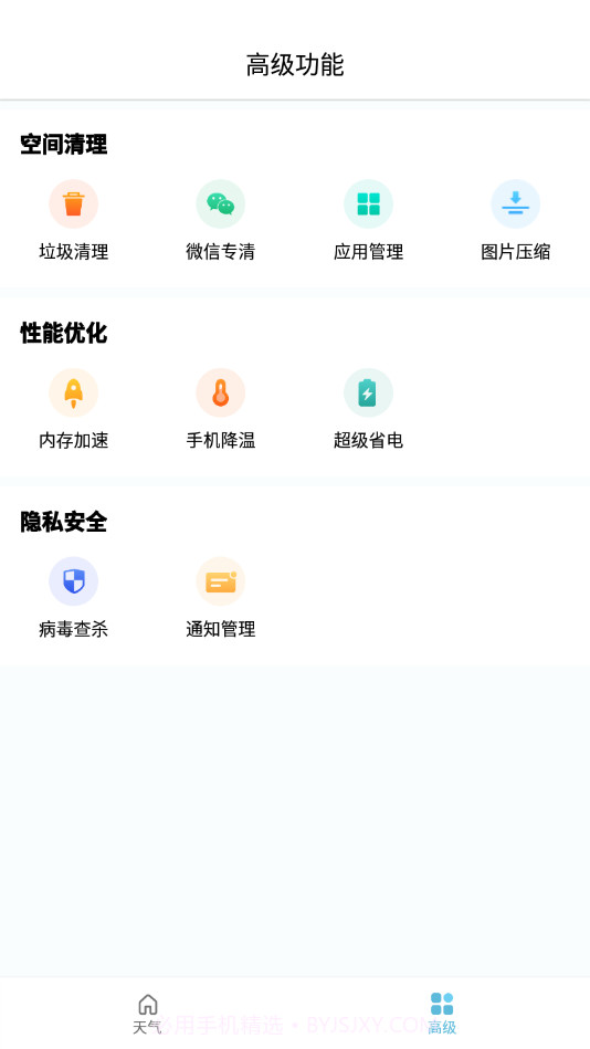 知了天气截图1 知了天气截图1