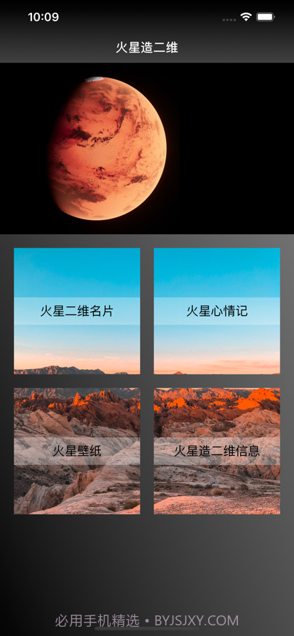 火星造二维截图6 火星造二维截图6