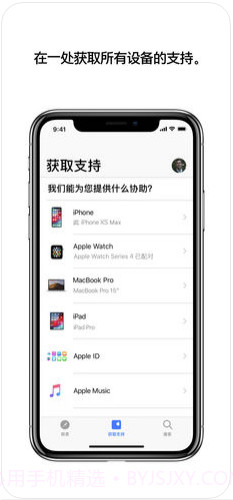 Apple支持截图1