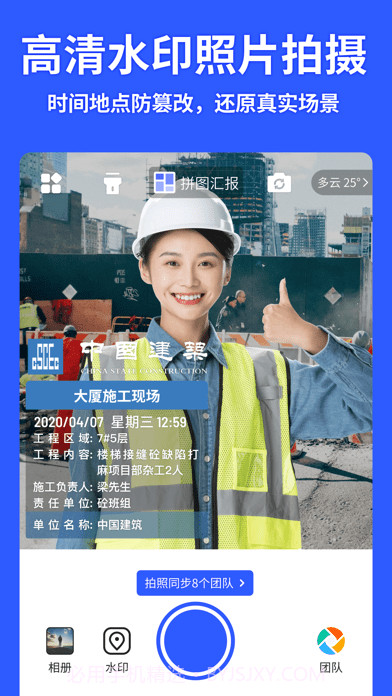 马克水印相机截图1