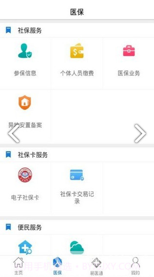 枣庄医保(枣庄医保网上缴费)V2.9.6.3 安卓中文版截图3