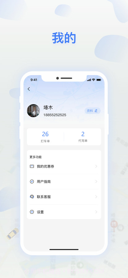 顺风召车截图3 顺风召车截图3