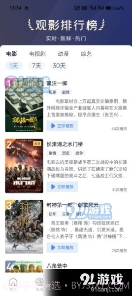 小小影视大全下载截图4 小小影视大全下载截图4