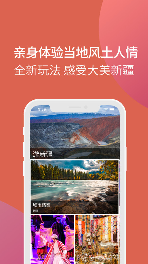 游新疆截图2 游新疆截图2