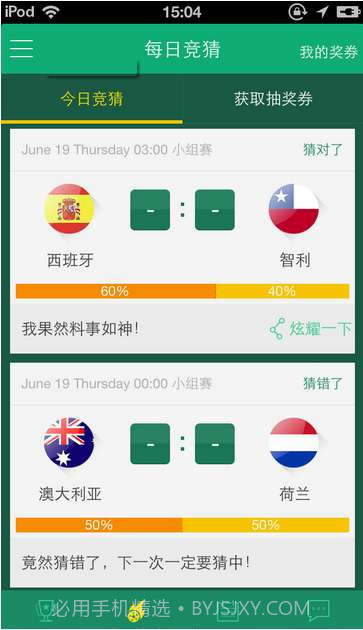 百万猜球截图2 百万猜球截图2