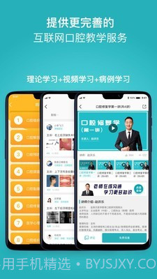 共享牙医截图3 共享牙医截图3