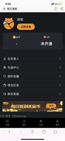 尾巴漫画入口截图2 尾巴漫画入口截图2