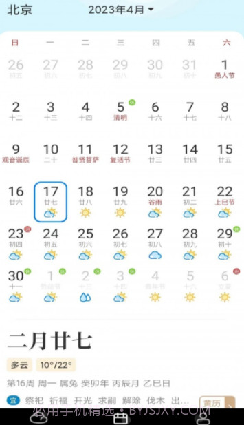 知道天气截图2 知道天气截图2