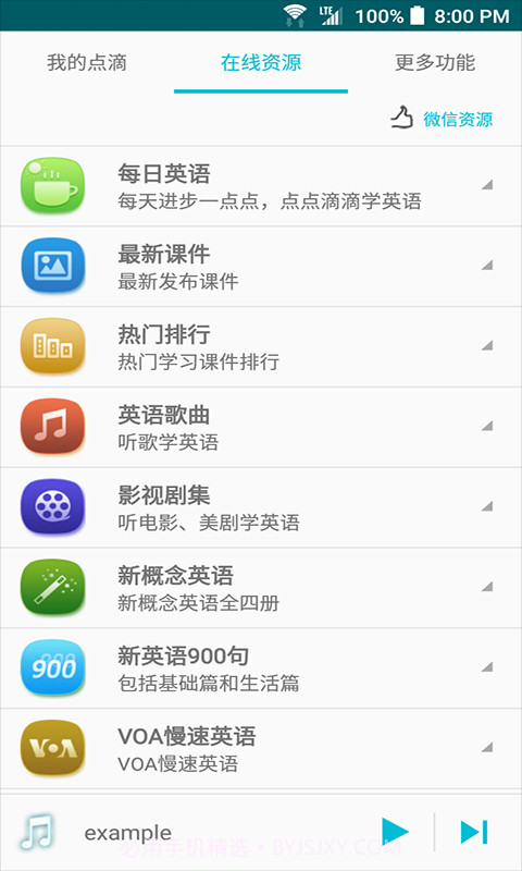 点滴复读机截图2