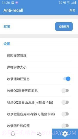 qq防撤回神器截图2 qq防撤回神器截图2