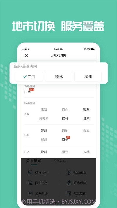 爱广西健康码截图1