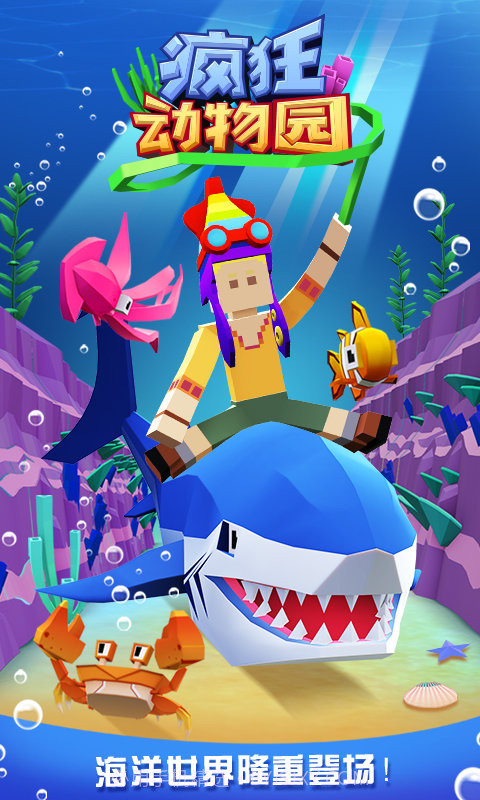 疯狂动物园国际服FF菜单版截图1 疯狂动物园国际服FF菜单版截图1