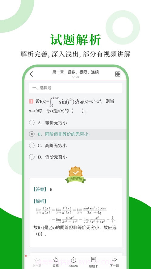 考研数学圣题库截图2 考研数学圣题库截图2