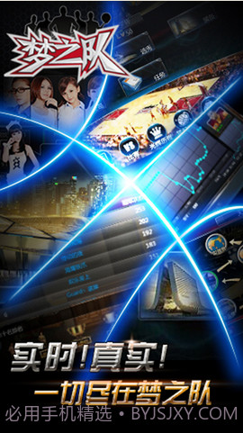 梦之队截图1 梦之队截图1