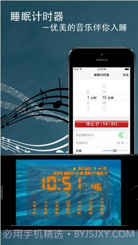 电子闹钟大师截图3 电子闹钟大师截图3