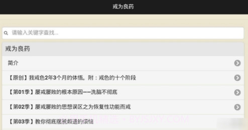 戒为良药(快速增强意志力工具)V2.1 安卓正式版截图2 戒为良药(快速增强意志力工具)V2.1 安卓正式版截图2