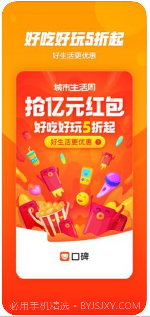 口碑(原口碑外卖)截图2 口碑(原口碑外卖)截图2