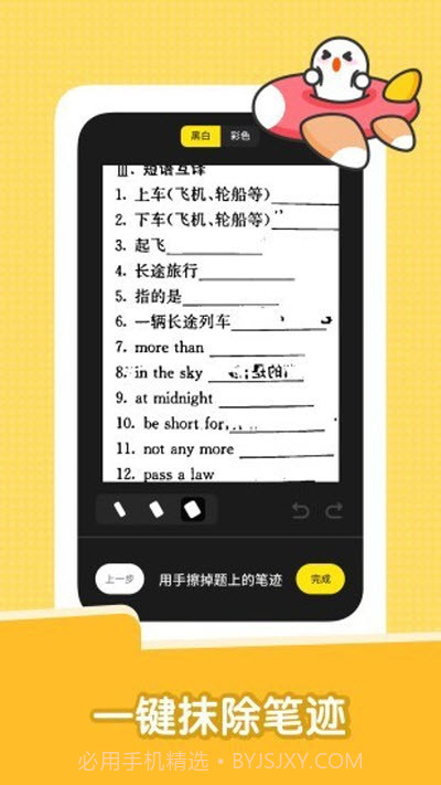 达优错题本截图3 达优错题本截图3