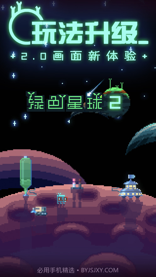 绿色星球2截图1