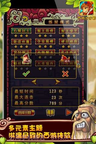 西游连连看截图5 西游连连看截图5