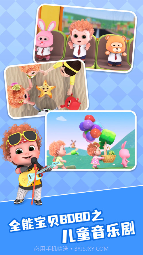 全能宝贝BOBO截图3 全能宝贝BOBO截图3