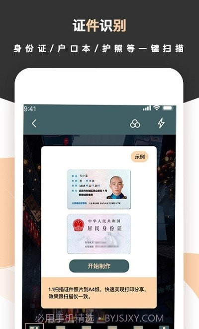 标准扫描王截图2 标准扫描王截图2