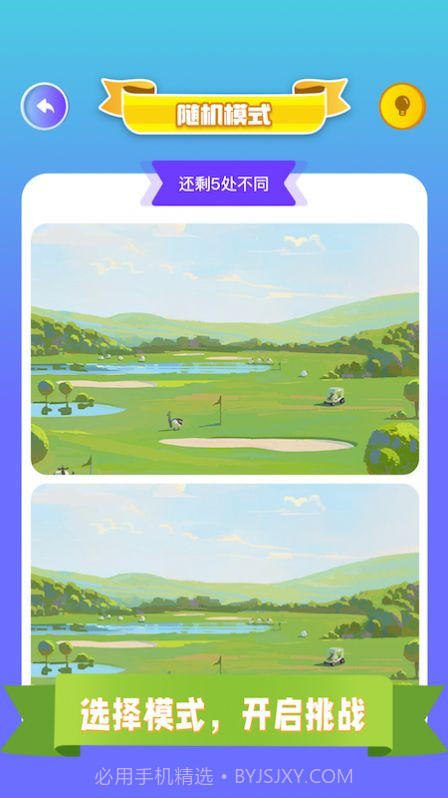 找茬我最强最棒截图2