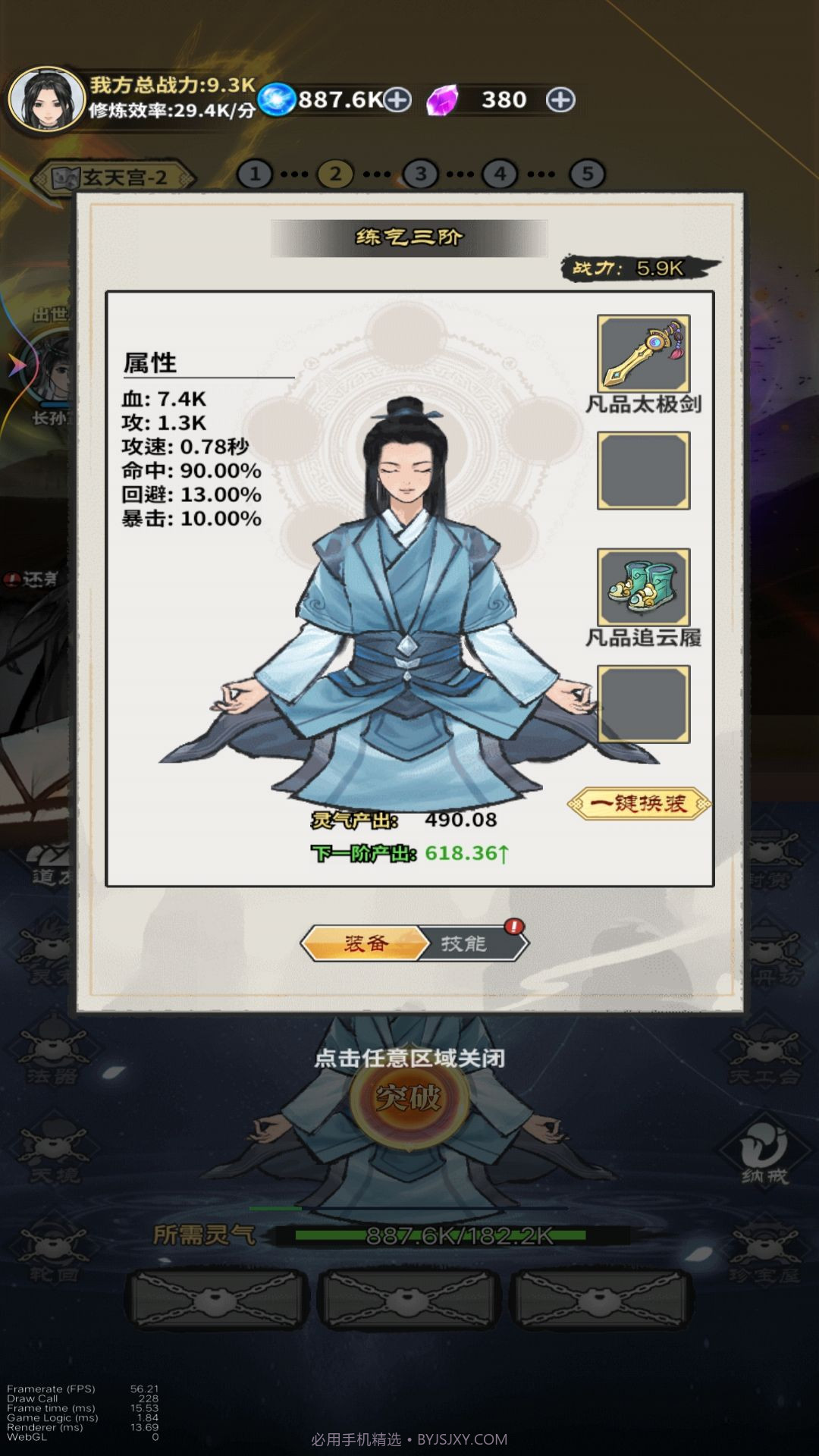 元炁修仙截图1 元炁修仙截图1