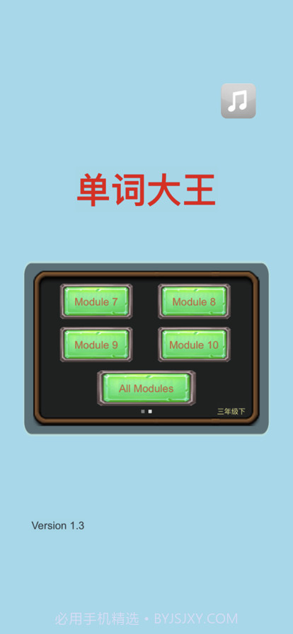 单词大王截图3 单词大王截图3