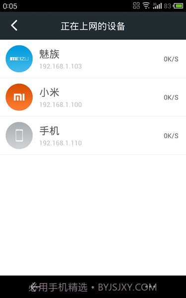 360路由器卫士截图2 360路由器卫士截图2