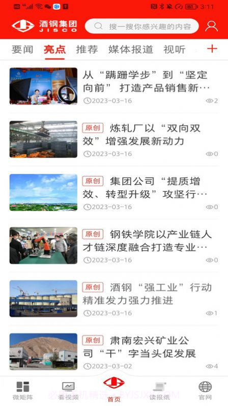 新酒钢截图1 新酒钢截图1