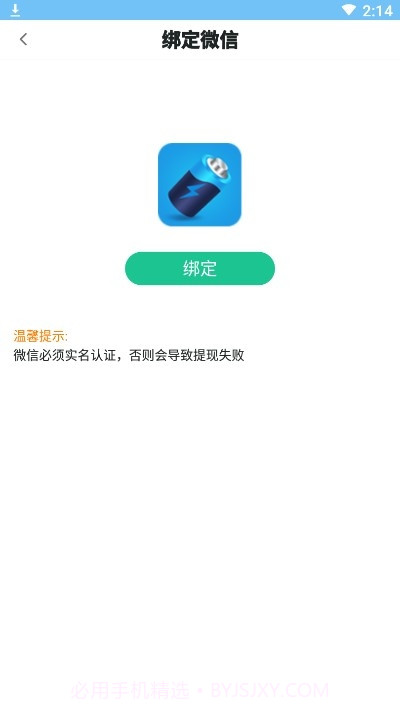 电池助手提升电量版截图1 电池助手提升电量版截图1