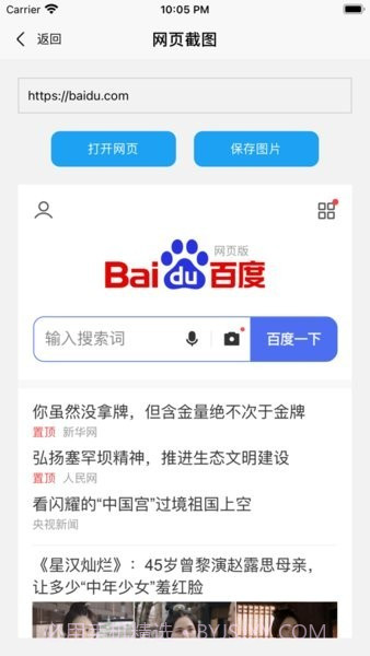 易截图2截图3 易截图2截图3