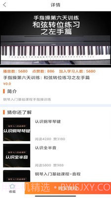 在线学钢琴截图4 在线学钢琴截图4