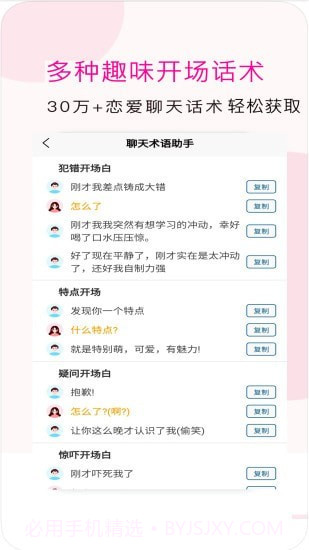 聊天术语助手截图1 聊天术语助手截图1