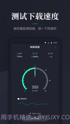 网速测速截图2 网速测速截图2