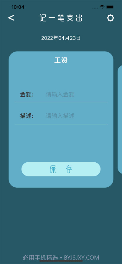 莲花记账截图3 莲花记账截图3