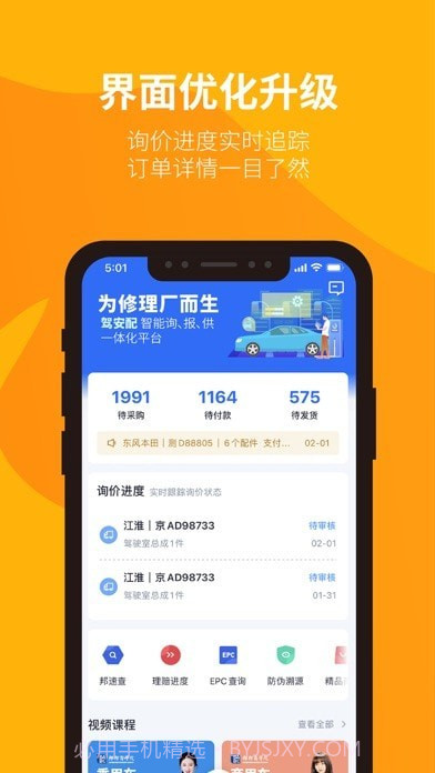 驾安配修理厂截图1 驾安配修理厂截图1