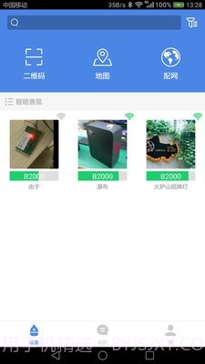 智能云香氛机截图2 智能云香氛机截图2