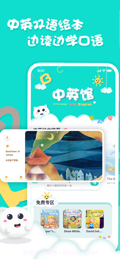 中英文绘本截图2 中英文绘本截图2