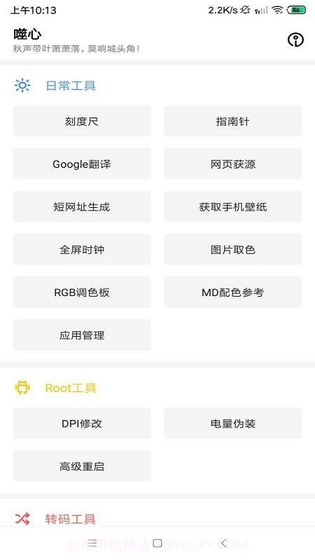 噬心工具箱最新版截图3