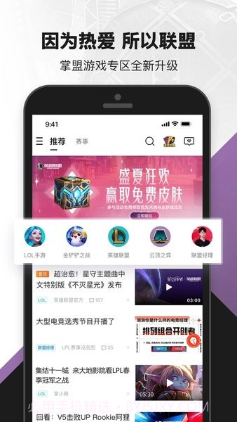 lol盒子手机版截图1 lol盒子手机版截图1