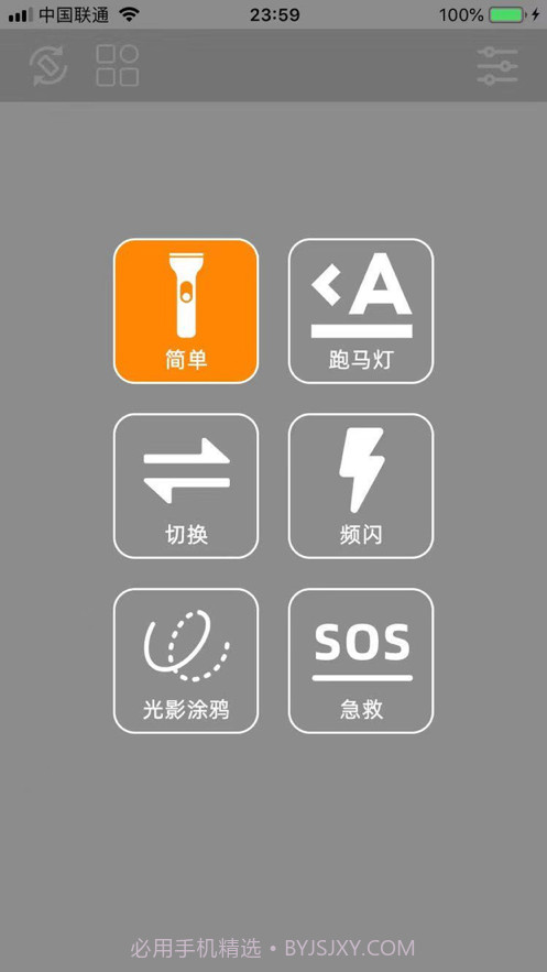 万能手电筒截图2