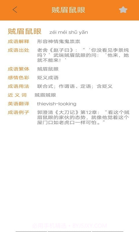 墨墨成语故事截图4 墨墨成语故事截图4