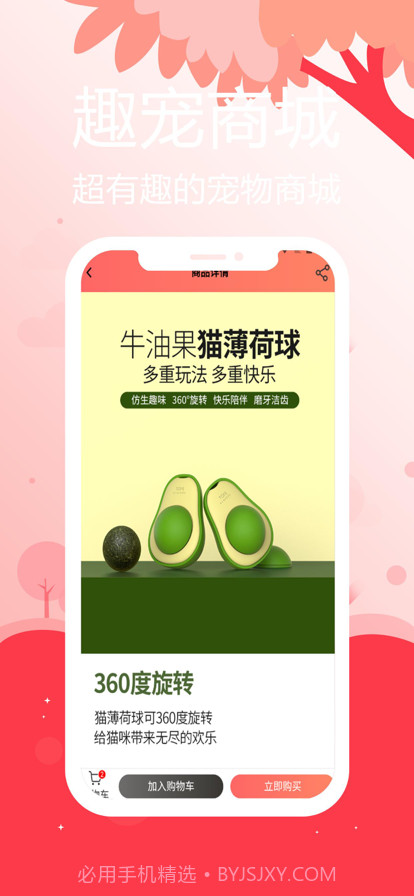 趣宠商城截图2 趣宠商城截图2