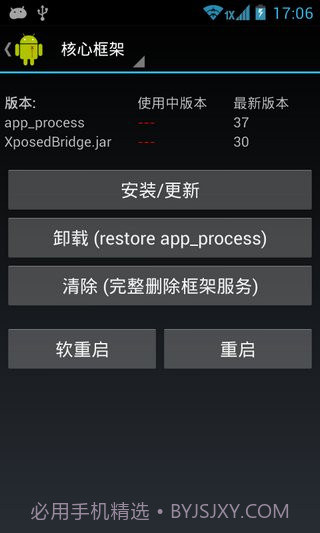 Xposed框架 2.7汉化版截图3 Xposed框架 2.7汉化版截图3