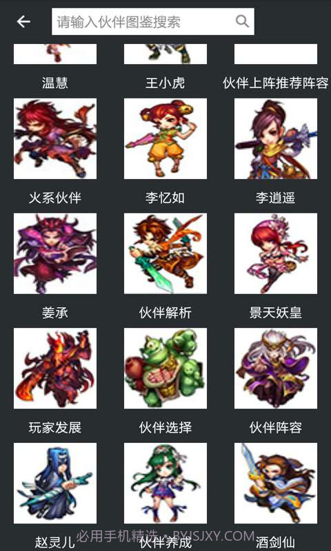 仙剑奇侠传手游助手截图3 仙剑奇侠传手游助手截图3