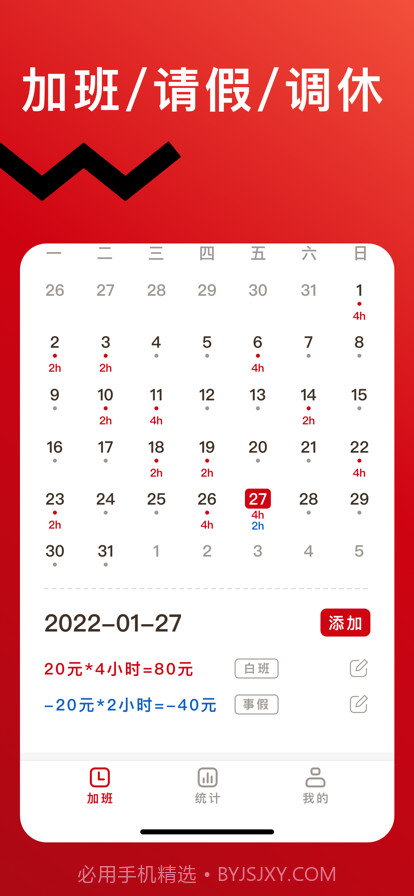 轻松记加班截图3 轻松记加班截图3