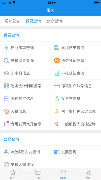 河北电子税务局截图5